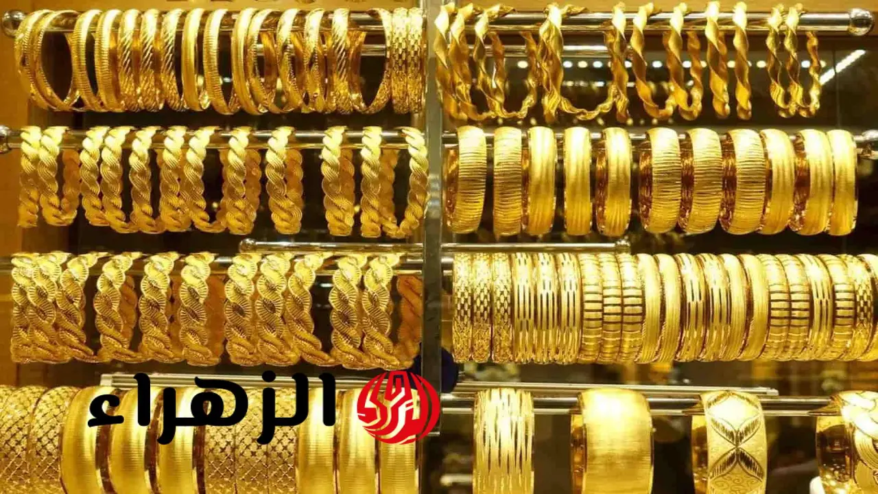 أسعار الذهب في مصر ترتفع مجددًا اليوم مع صعود عيارات 18 و21 و24